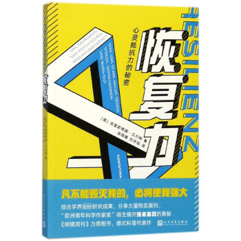 恢復力 恢復力