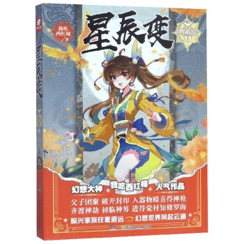 星辰變 星辰變