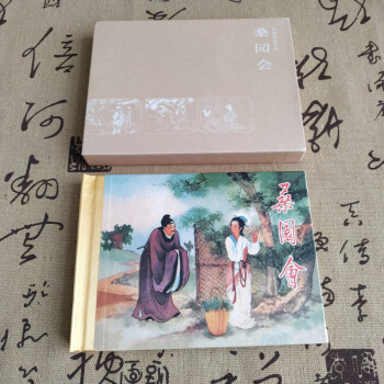 桑園會 桑園會