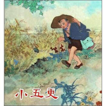 小五更