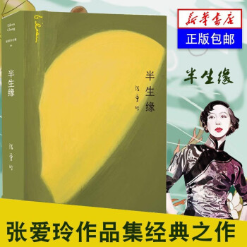 半生緣 半生緣