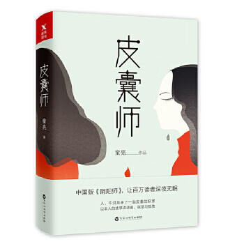 皮囊師 皮囊師