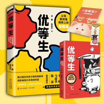 優(yōu)等生 優(yōu)等生