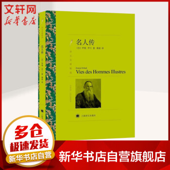 名人傳 名人傳