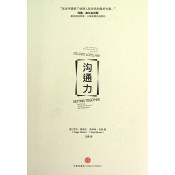 溝通力 溝通力