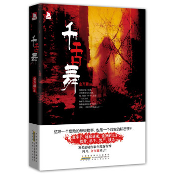 千舌舞 千舌舞