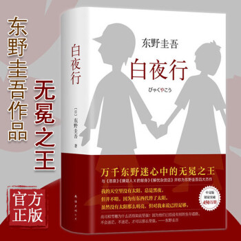 白夜行 白夜行