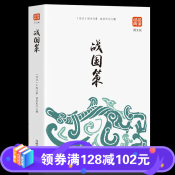 戰國策 戰國策