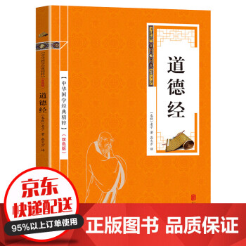 道德經