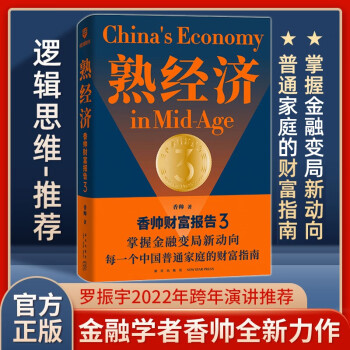 熟經濟