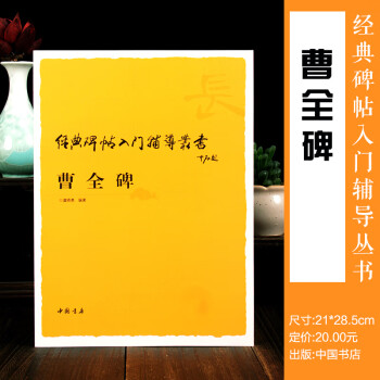曹全碑 曹全碑