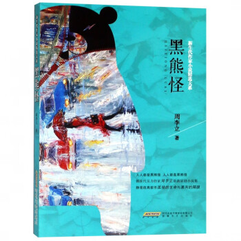 黑熊怪 黑熊怪