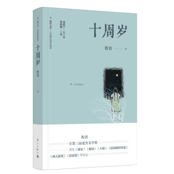 十周歲 十周歲