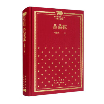 苦菜花 苦菜花