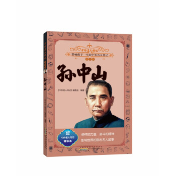 孫中山 孫中山