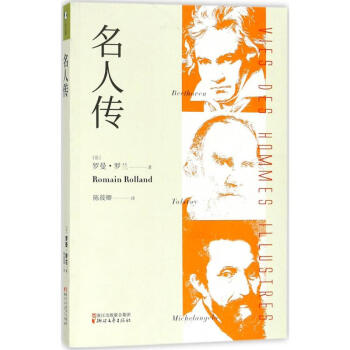 名人傳 名人傳