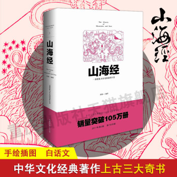 山海經(jīng) 山海經(jīng)