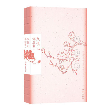 久悅記 久悅記