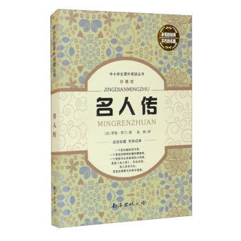 名人傳 名人傳