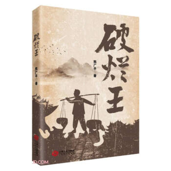 破爛王 破爛王