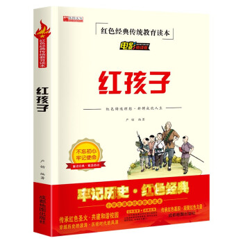 紅孩子 紅孩子