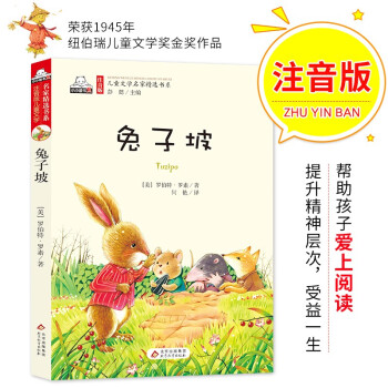 兔子坡 兔子坡