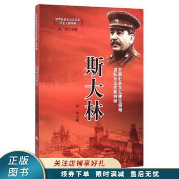 斯大林 斯大林