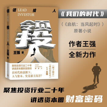 領(lǐng)投人 領(lǐng)投人
