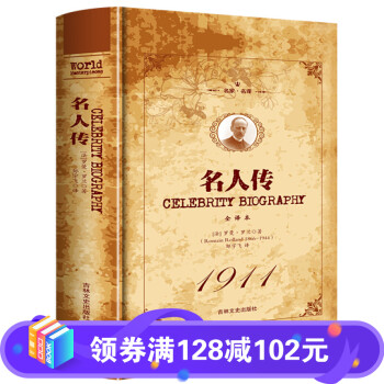 名人傳 名人傳