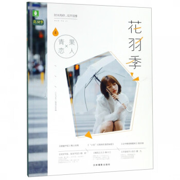 花羽季