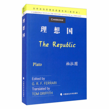 理想國