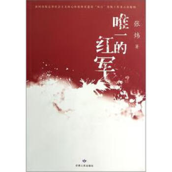 的紅軍