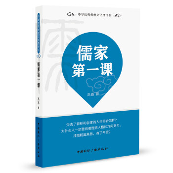 儒家課