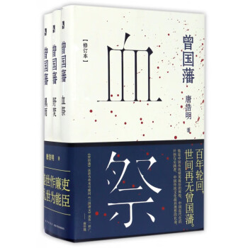 曾國藩