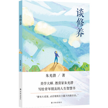 談修養(yǎng)
