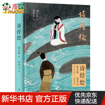 詩經繪 詩經繪