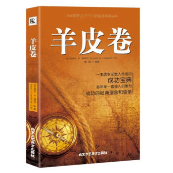 羊皮卷