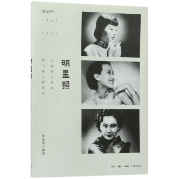 明星照 明星照