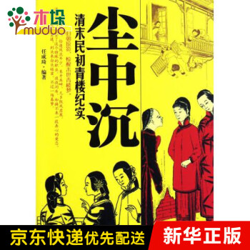 塵中沉 塵中沉