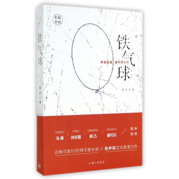 鐵氣球