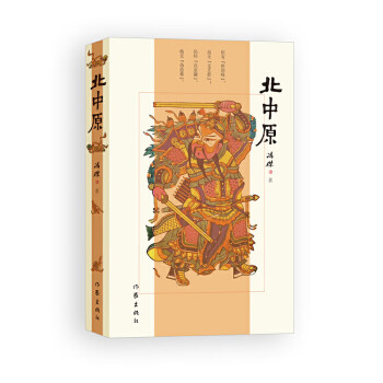 北中原 北中原