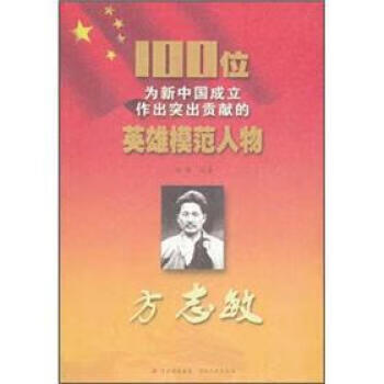 方志敏