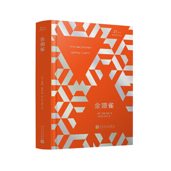 金翅雀 金翅雀