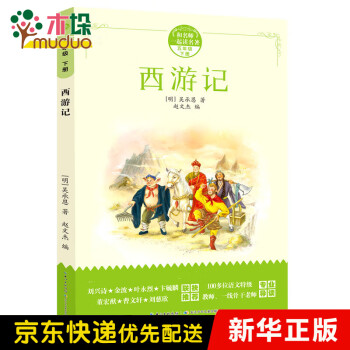 西游記 西游記
