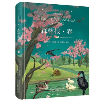 森林報 森林報