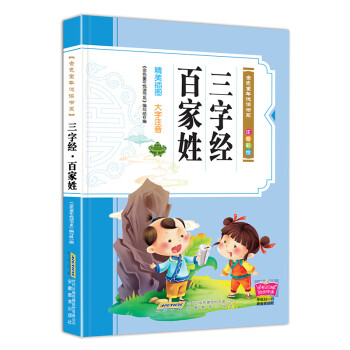 百家姓