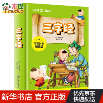 三字經(jīng) 三字經(jīng)
