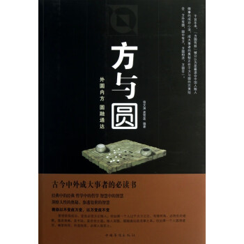 方與圓 方與圓