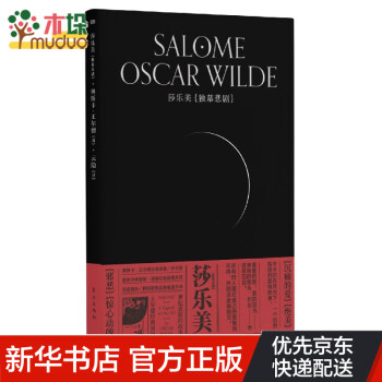 莎樂美