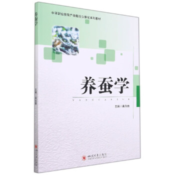 養蠶學